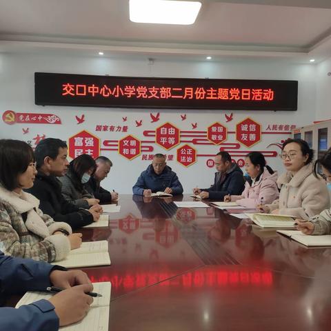 “踔厉奋发踏新程 党建引领谋新篇”交口中心小学党支部开展主题党日活动。