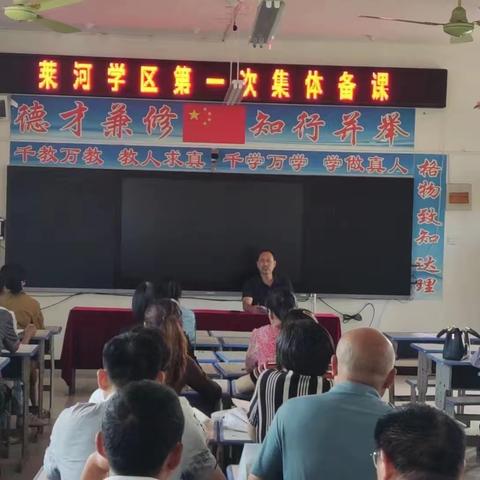 集体备课凝智慧·共同研讨促成长——单县莱河学区集体备课活动