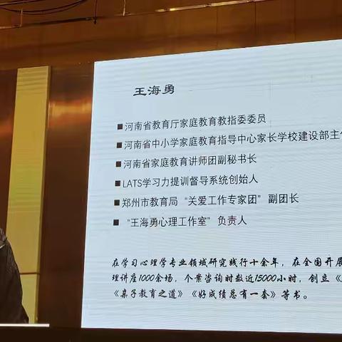 学习能力提升的困局与解局——河南省家长学校心理健康指导师培训记实