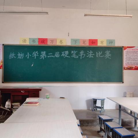 曹县庄寨镇纸坊小学第二届小学生书法比赛！