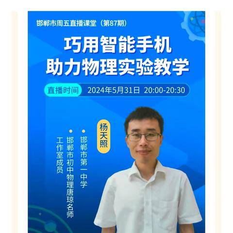 能力提升工程––巧用智能手机助力物理实验教学