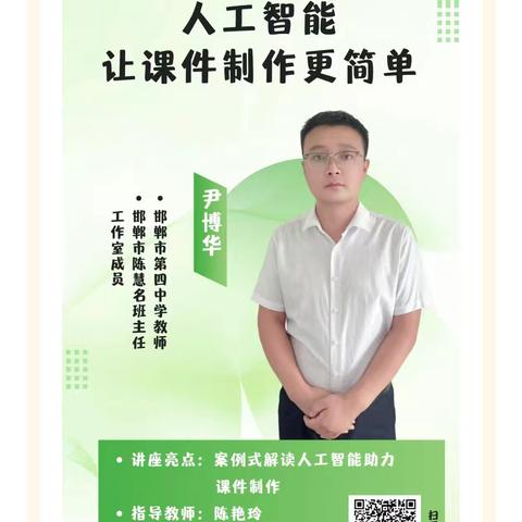 能力提升工程––人工智能让课件制作更简单。