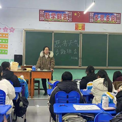 蒋庄中学召开“预防风雪天气安全教育”主题班会