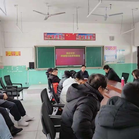 蒋庄中学开展师德警示教育主题会