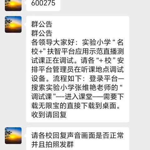 优质教育资源共享，联手打造同步课堂——城关孟家庄小学城乡合臂同上一节课活动