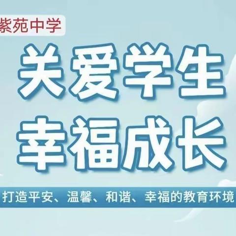 关爱学生幸福成长·关爱学生健康篇一一紫苑中学2023年丛台区春季运动会表彰大会