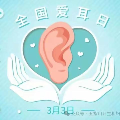 爱耳护耳，聆听好声音——紫苑中学“爱耳日”主题教育活动