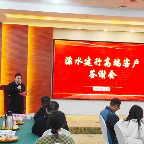 2024年建行溧水支行高端客户答谢会