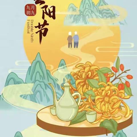 【寨幼·重阳节】九九重阳节  浓浓敬老情——孟塬寨子幼儿园重阳节主题教育