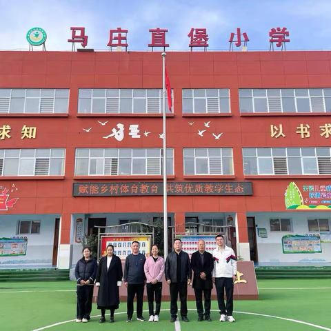 名师送教促均衡，赋能体育绘新篇 ‍   ——张柯娜优能工作站走进马庄直堡小学