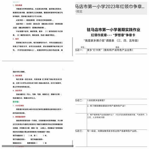 缤纷假日齐实践 多彩作业伴成长——驻马店市第一小学三年级暑假作业展示