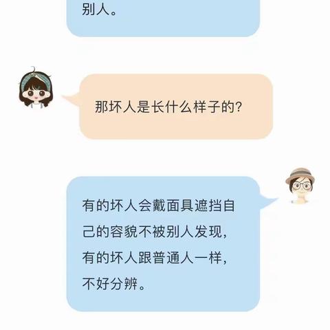 《反恐防暴•守护安全》——东方幼儿园大四班反恐防暴主题教育活动