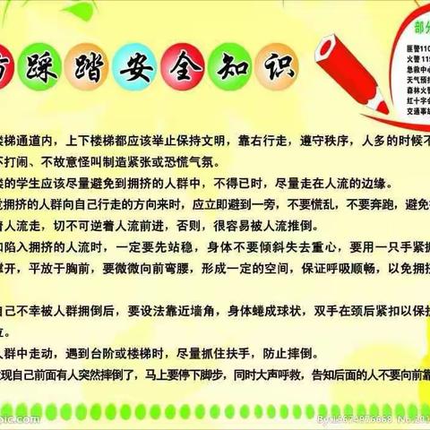 红苹果🍎幼儿园“勿拥挤，防踩踏”美篇