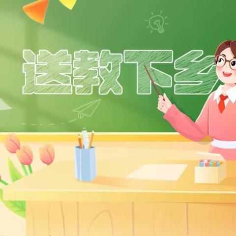 送教润童心  携手促成长 -内黄县建设路幼儿园第三次帮扶活动