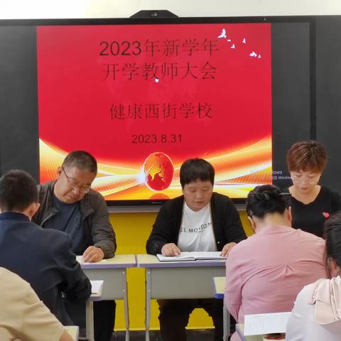 健康西街学校召开教师大会