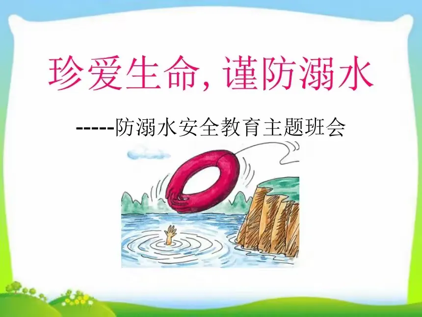简篇-珍爱生命 预防溺水——永康市城西新区花川幼儿园开展2024年防溺水专项教育启动仪式