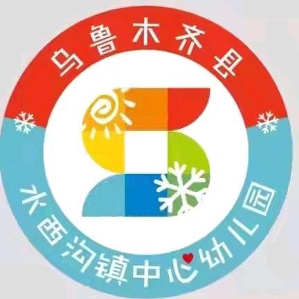 初遇小学，快乐成长——水西沟镇中心幼儿园大班组体验小学课程活动