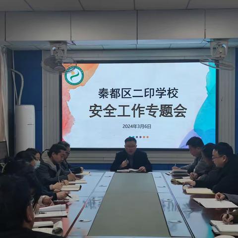 敲警钟 明责任 抓落实——秦都区二印学校召开校园安全专题会