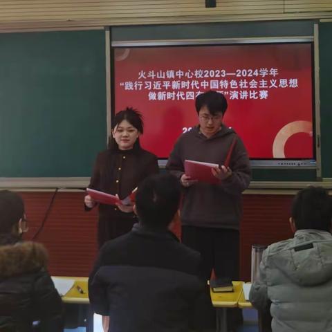 扬高尚师德风帆·启优质发展新程——火斗山镇中心校师德师风演讲比赛