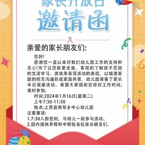 半日相约  共见成长——上思县那琴乡中心幼儿园家长开放日活动