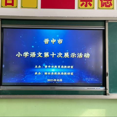 聚焦学段目标，培养学生讲述能力 ——凤居中心校语文教师线上观摩晋中市第十次展示活动纪实