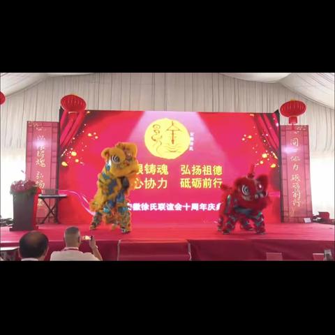 热烈祝贺安徽省徐氏联谊会十周年庆典圆满成功