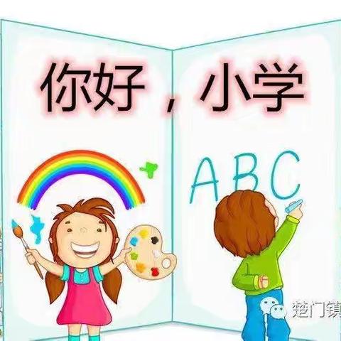 初遇小学、乐见成长——阳光幼儿园大班幼儿参观小学