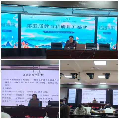 “教”以致远 “研”路花开 —乌鲁木齐市第十九中学第二届暨86中学第五届教育科研月活动纪实