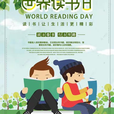 4月23日世界读书日——致全体师生及家长的读书倡议书