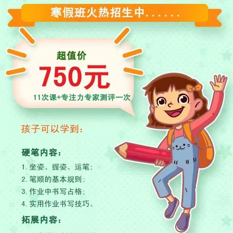 雏鹰文化艺术部书法寒假班报名啦
