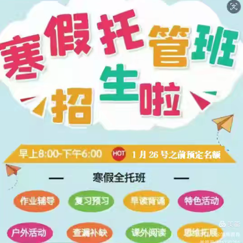 优乐聪托管寒假报名开始啦（2026）（副本）