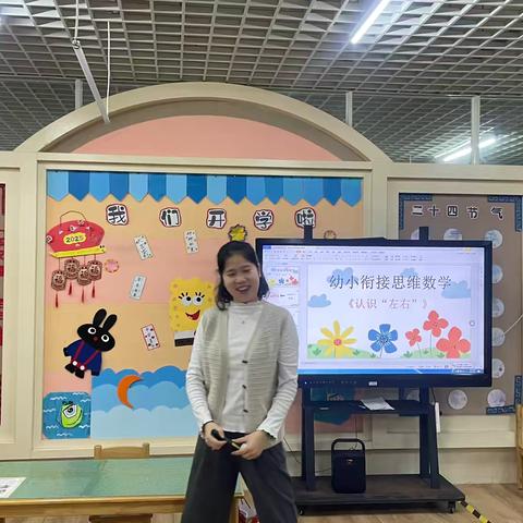 大三班幼小衔接思维数学《认识左右》