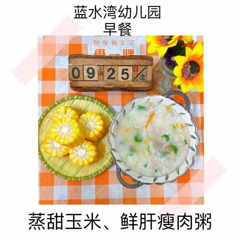 【蓝水湾幼儿园食谱】第四周