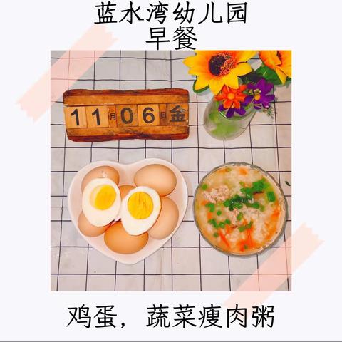 蓝水湾幼儿园第十周食谱（11.6-11.10）