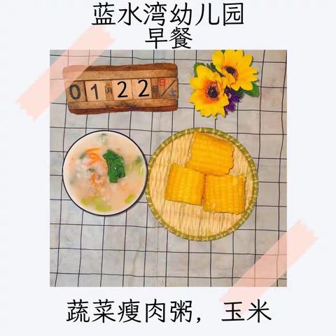 蓝水湾幼儿园第二十一周食谱 （1.22-1.26）