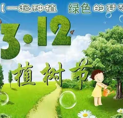 东李镇中心幼儿园朵朵班《春暖花开，种植未来》植树节活动