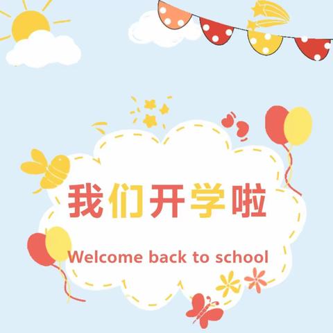 2024紫金阁幼儿园开学通知及温馨提示💕