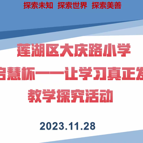 学为中心· 让学习真正发生——“启慧杯”教学探究活动之习作教学掠影