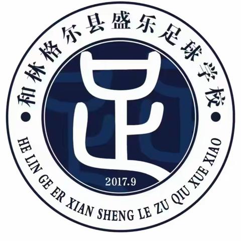 青蓝携手育芬芳 筑梦同行践初心—盛乐足球学校“青蓝工程”师徒结对仪式