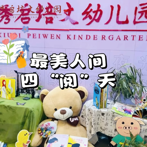 春暖花开🌸与爱同行——（大二班第九周）活动记实