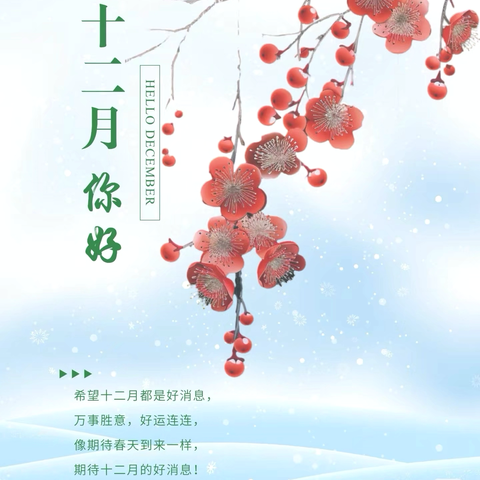 爱在初冬 • 遇见美好  ‍秀启培文幼儿园蒙五班活动记录📝