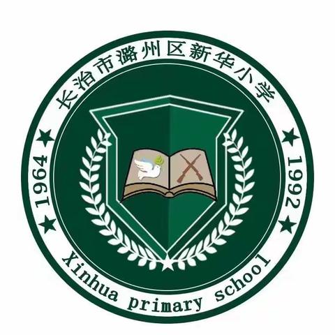 学军拥军，爱校爱国                         ——潞州区新华小学2024年3月国防教育活动周纪实