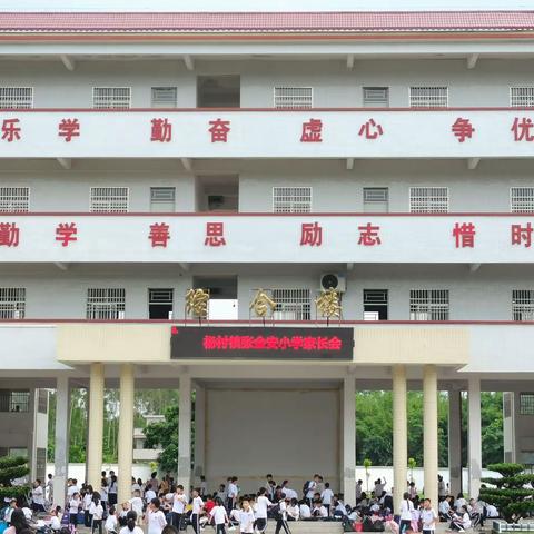 “家校共育促成长”——杨村镇张金安小学召开2024学年家长会