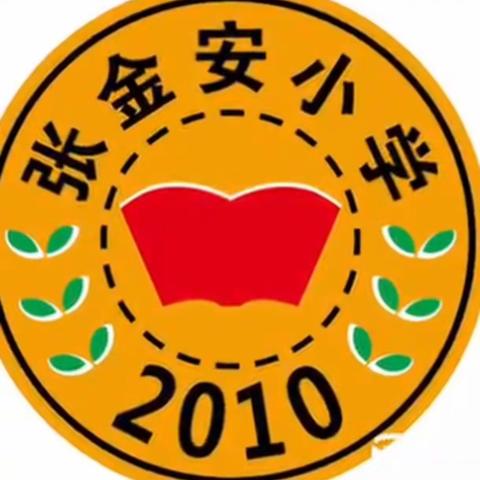 劳中悟美 动中长技——杨村镇张金安小学劳动倡议书