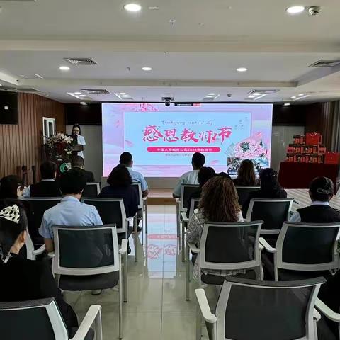 2024年哈密分公司教师节表彰会