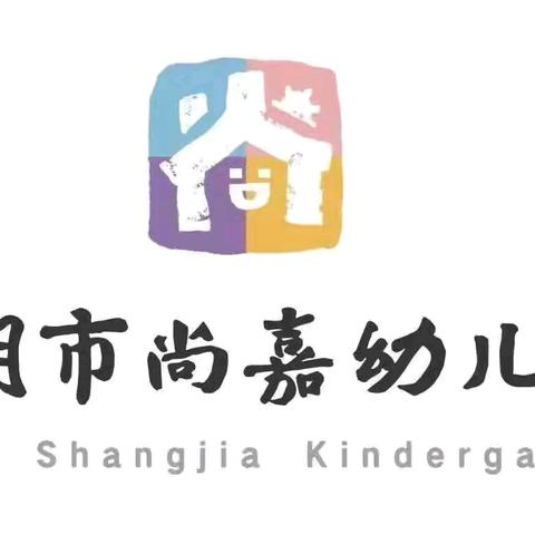 童心童韵 悦享中秋🥮 芜湖市尚嘉幼儿园小班组中秋主主题活动