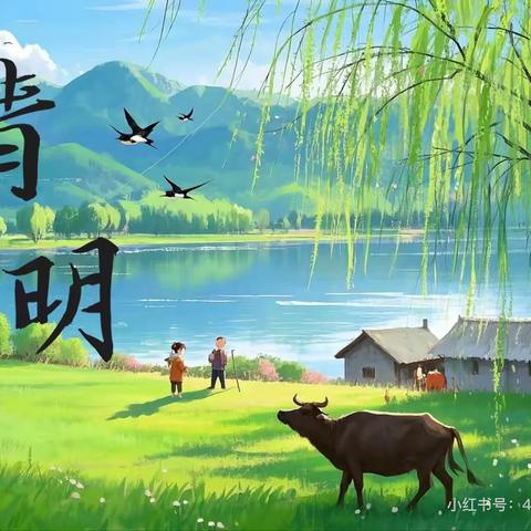 “话”清明，“承”传统—— ‍鲁山县江河幼儿园 ‍清明节主题活动