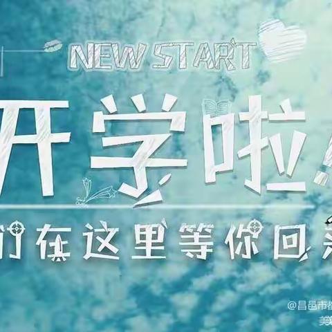 龙行龘龘，前程朤朤—张炉集镇张北第一小学开学前准备剪影