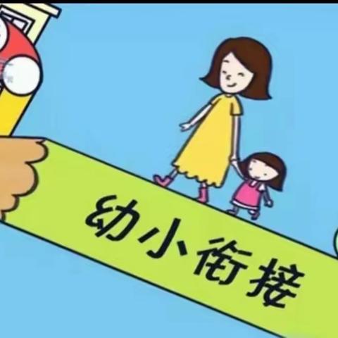 幼小衔接，我们在行动✊ 欣乐幼儿园开展主题活动——参观小学篇