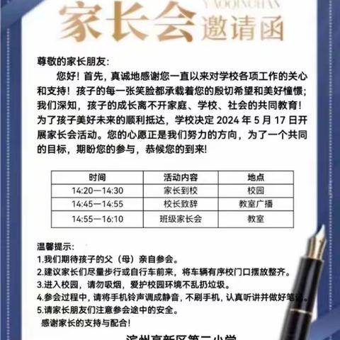 “携手共育——静待花开”高新区第二小学家长会